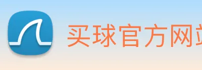 买球官方网站网址 Logo
